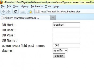 0204 | แก้ปัญหาหลัง update wordpress แล้ว url ภาษาไทยเพี้ยน - :) ไอกอล์ฟ